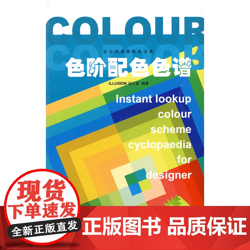 色阶配色色谱高清大图