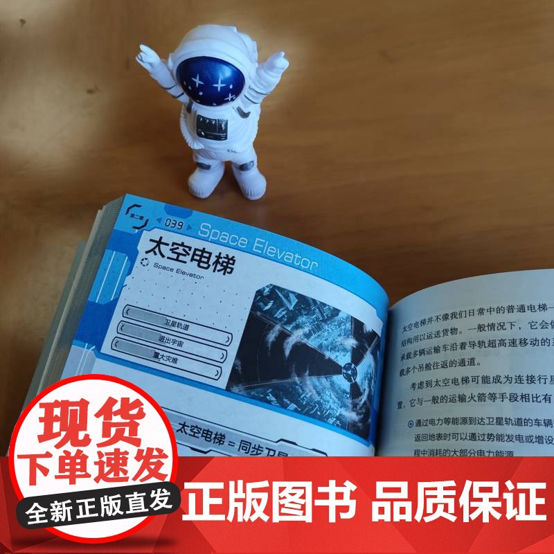 正版 科幻创作百科全书 森濑缭 科学技术 巨型建筑 环境 外星生命 科研成果 时间悖论 质量守恒定律 熵增原理 人工高清大图
