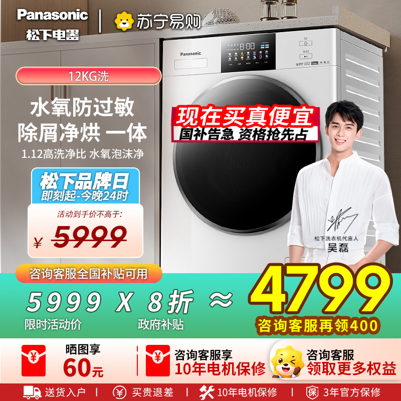 松下XQG120-3NMD2