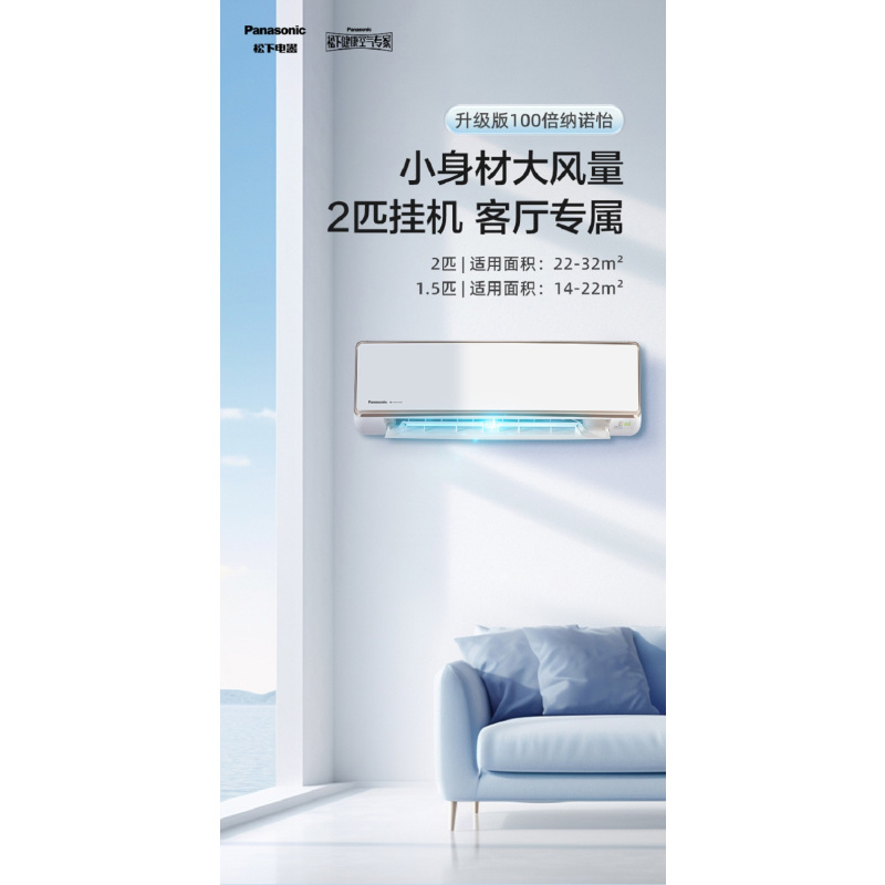 松下(Panasonic)2匹新一级能效100倍纳诺怡除菌自清洁 直流变频冷暖壁挂式空调挂机APP智控 Y18KT10N