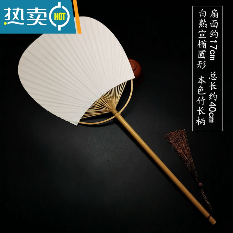 XIANCAI妖扇新品空白宣纸团扇半生熟书法绘画扇子禅意汉服和风日式礼品扇 白熟宣/本色竹柄椭圆形