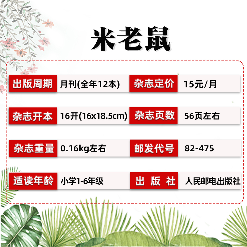 B[半年订阅]2023年9月-2024年2月 [正版]童趣米老鼠杂志2023年1-10/11/12月/2024年全年/半