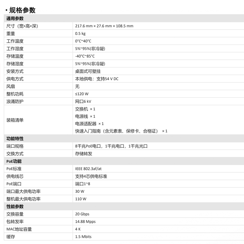 海康威视桌面式千兆高功率PoE交换机DS-3E0510P-110W-E高清大图