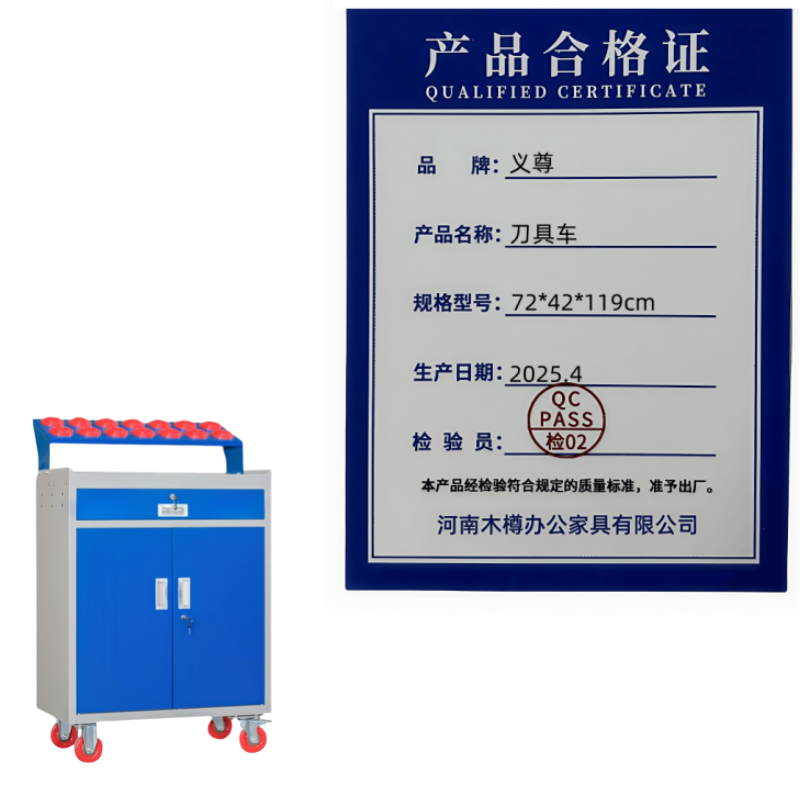 义尊 刀具车 72*42*119cm 个高清大图