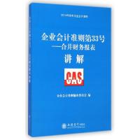 企业会计准则第33号--合并财务报表讲解(2014年发布企业会计准则)