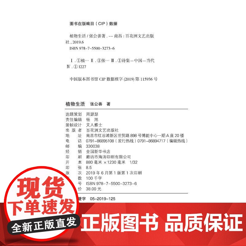 植物生活高清大图