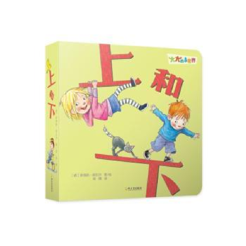 诺森上和下(德)多瑞斯·胡贝尔著/绘9787548442547哈尔滨出版社