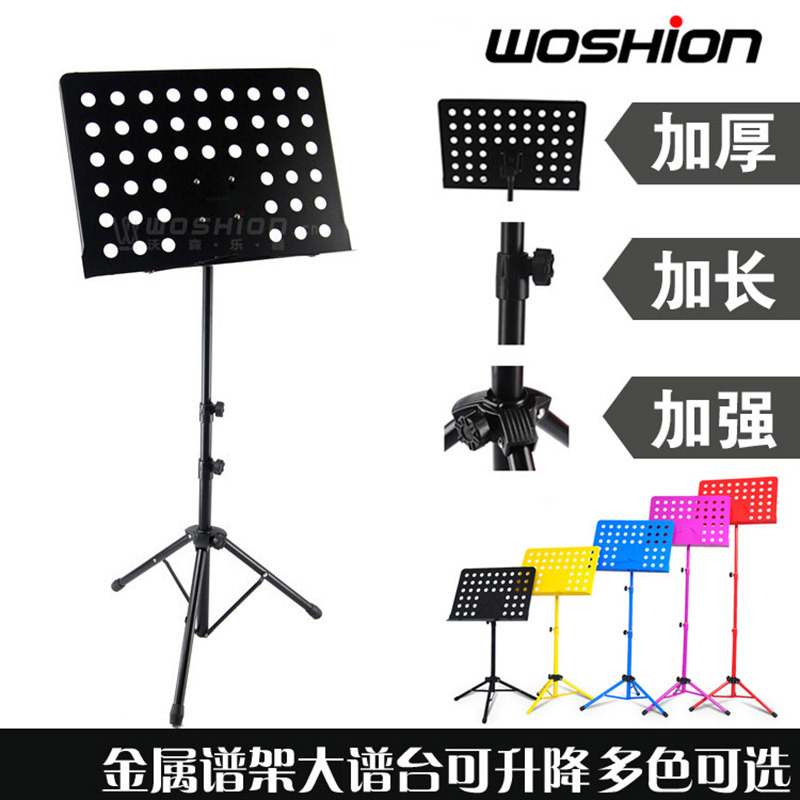 Woshion沃森WMS-03 金属乐器谱台 钢琴小提琴古筝贝斯吉他谱架 乐器配件