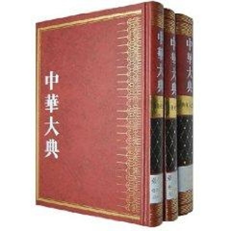 【M】药学分典/中华大典医药卫生典(黑白图)-9787807520733