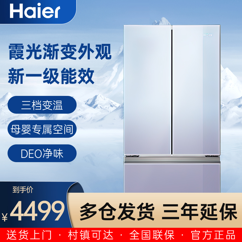 bcd-409wlhfd7dm1海尔冰箱(haier)法式多门风冷无霜一级双变频母婴