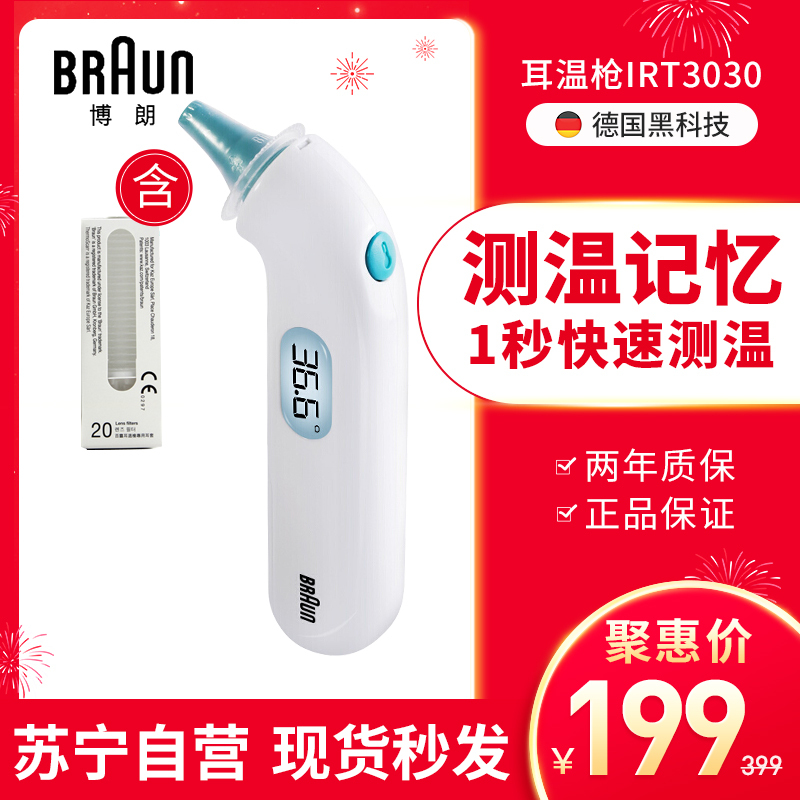 [苏宁自营]博朗(BRAUN)德国Braun博朗耳温枪IRT3030耳温计儿童婴儿家用红外线电子体温计