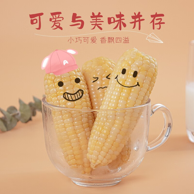 高氏禾田-精品糯玉米 娃娃糯玉米10穗装 东北黏玉米 粗粮 速食10根装 真空锁鲜高清大图