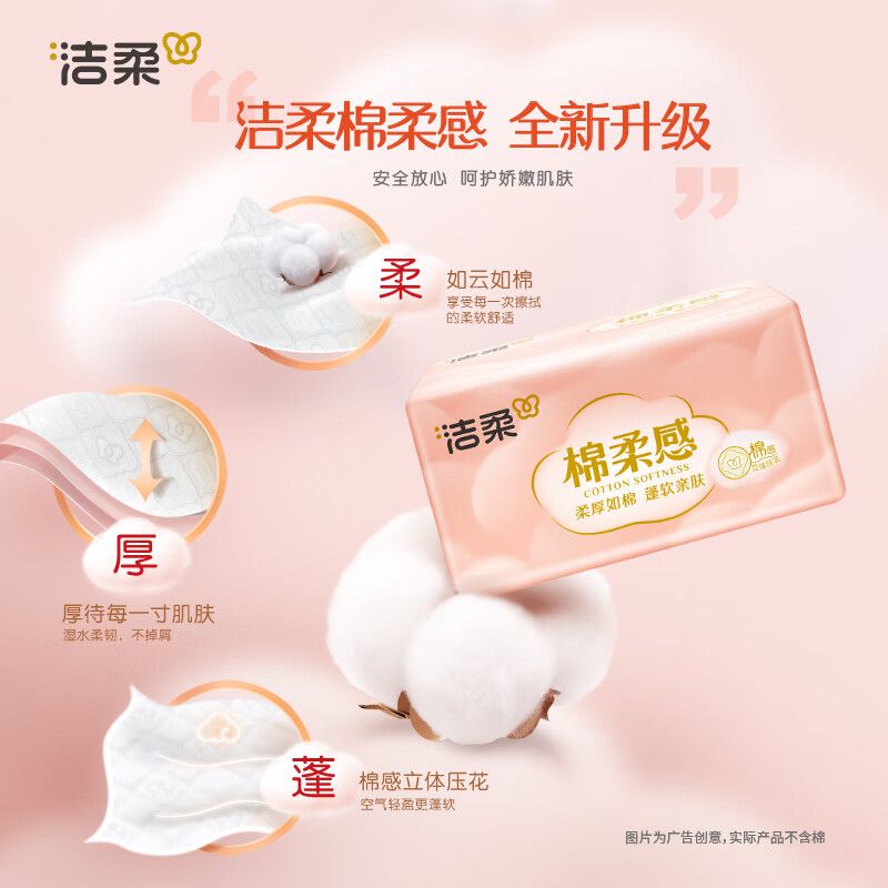 洁柔 全新棉柔感立体压花抽纸3层90抽*20包 新老款随机发货高清大图