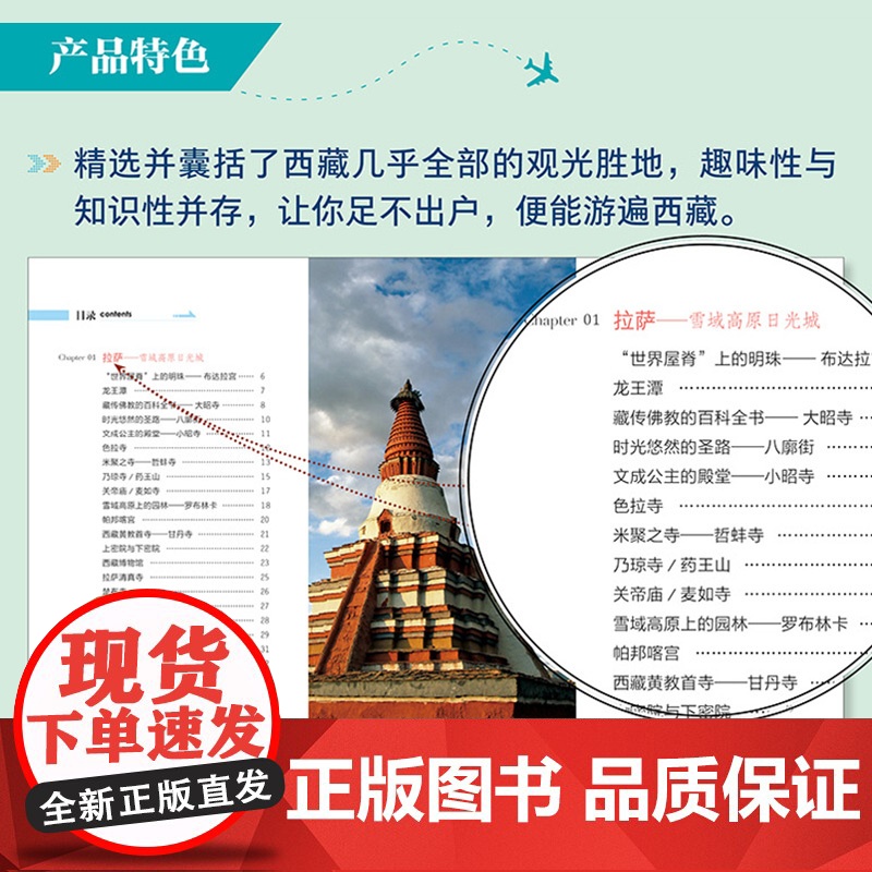 走遍西藏 图说天下 寻梦之旅正版书籍 充满诗意并带有浓厚人文色彩的梦想之旅 史学背景 藏学基础 还带有浓厚的探秘与科学考高清大图