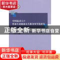 中国流动人口性和生殖健康公共服务均等化研究