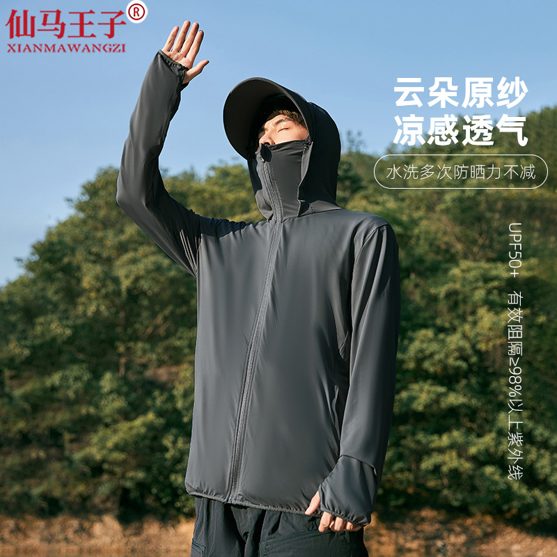 仙马王子 防晒服 皮肤衣 XMWZ-4001 件高清大图