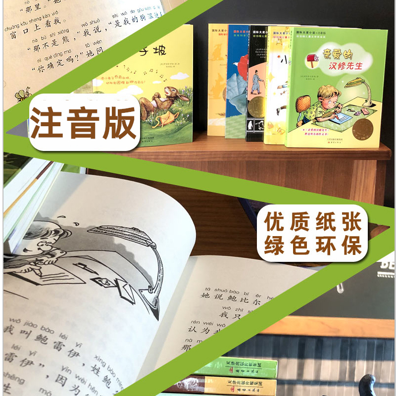 钢琴小精灵·德国青少年文学提名奖·注音版 [正版]国际大奖小说注音版一二三年级小学生课外书亲爱的汉修先生兔子坡傻狗温迪克