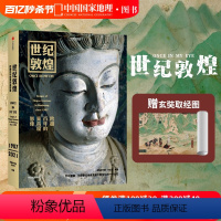 【正版】直营丨世纪敦煌：跨越百年的莫高窟影像 敦煌研究院孙志军编著 敦煌石窟摄影集书籍壁画摄影历史画册中国国家地敦画直