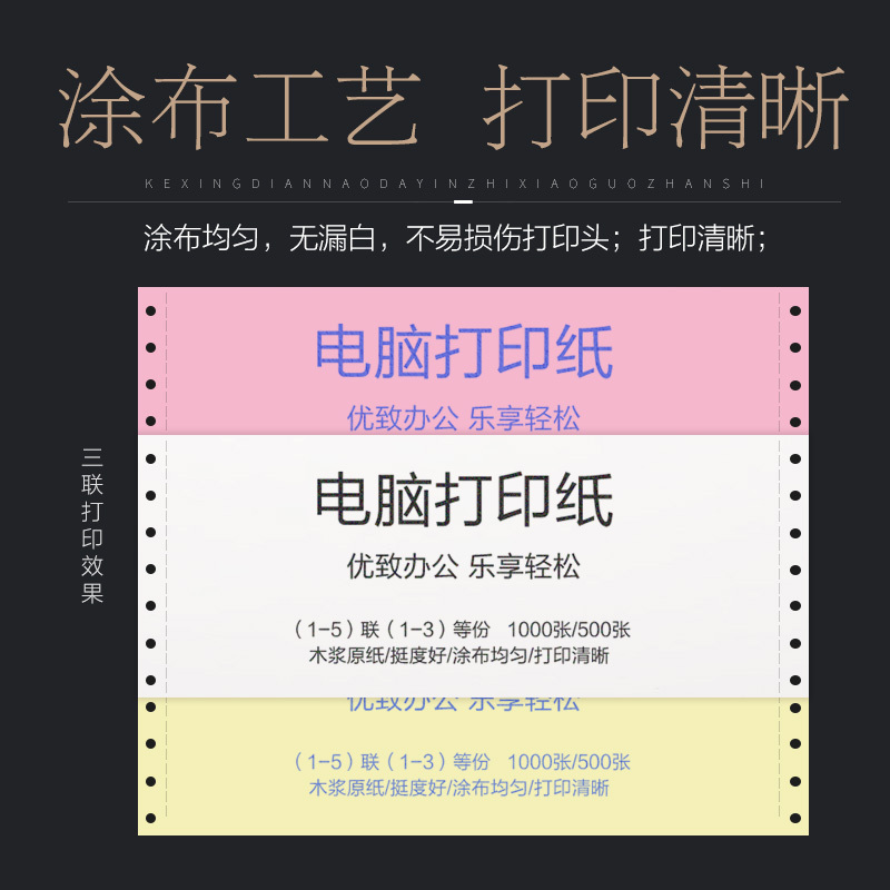 科星TX/KX-103电脑打印纸针式241一联三等分打印纸发货单发票出库送货单500张/包