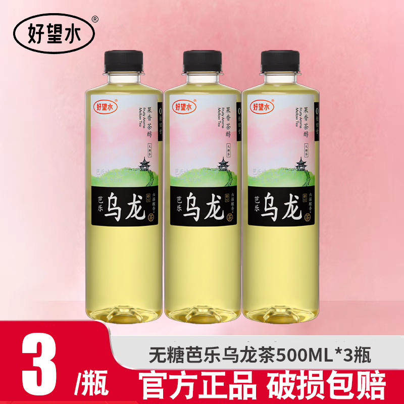 好望水芭乐乌龙500ml*3瓶0脂0卡无糖茶饮料果味风味茶