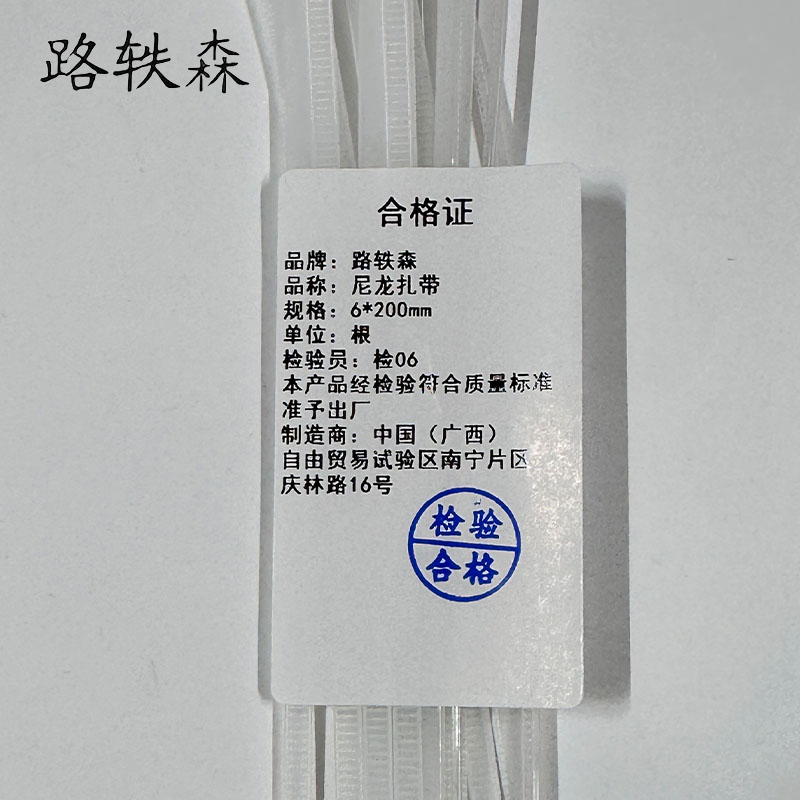 路轶森 尼龙扎带 6*200mm 根高清大图
