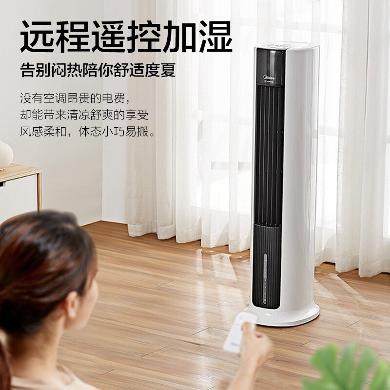 7L水箱 美的(Midea)空调扇遥控冷风扇冷风机塔扇制冷气器家用无叶风扇移动小空调风扇落地扇净化加湿三用