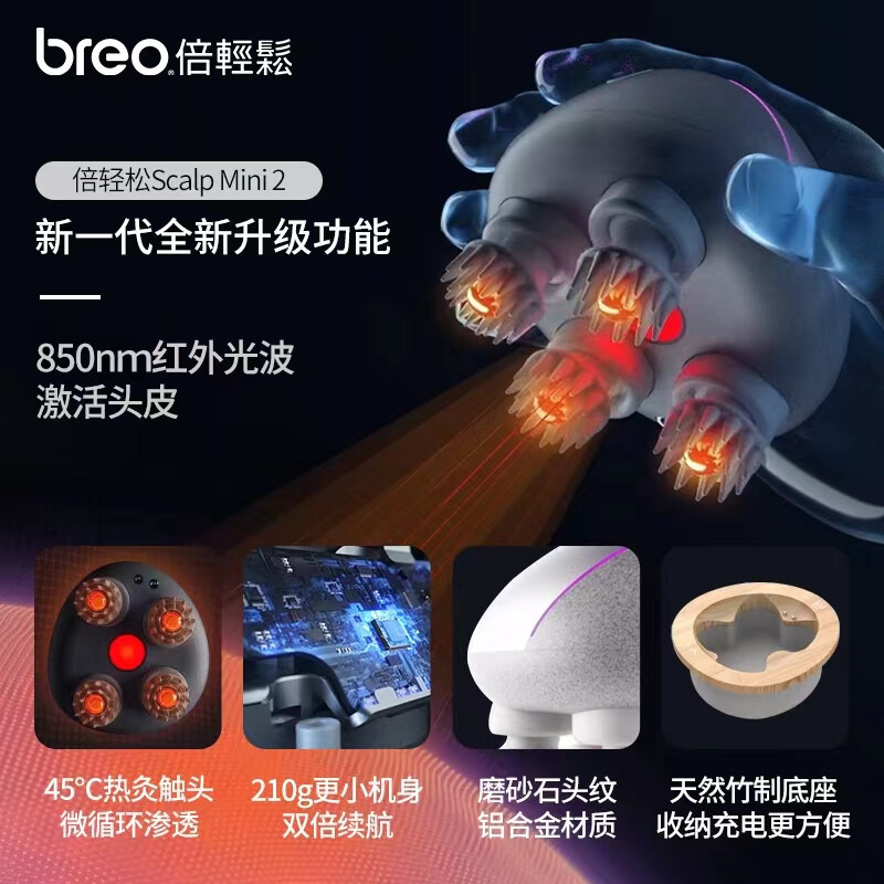 倍轻松(breo)头皮按摩器scalpmini2 头部按摩仪赤光金色[单位:件]高清大图