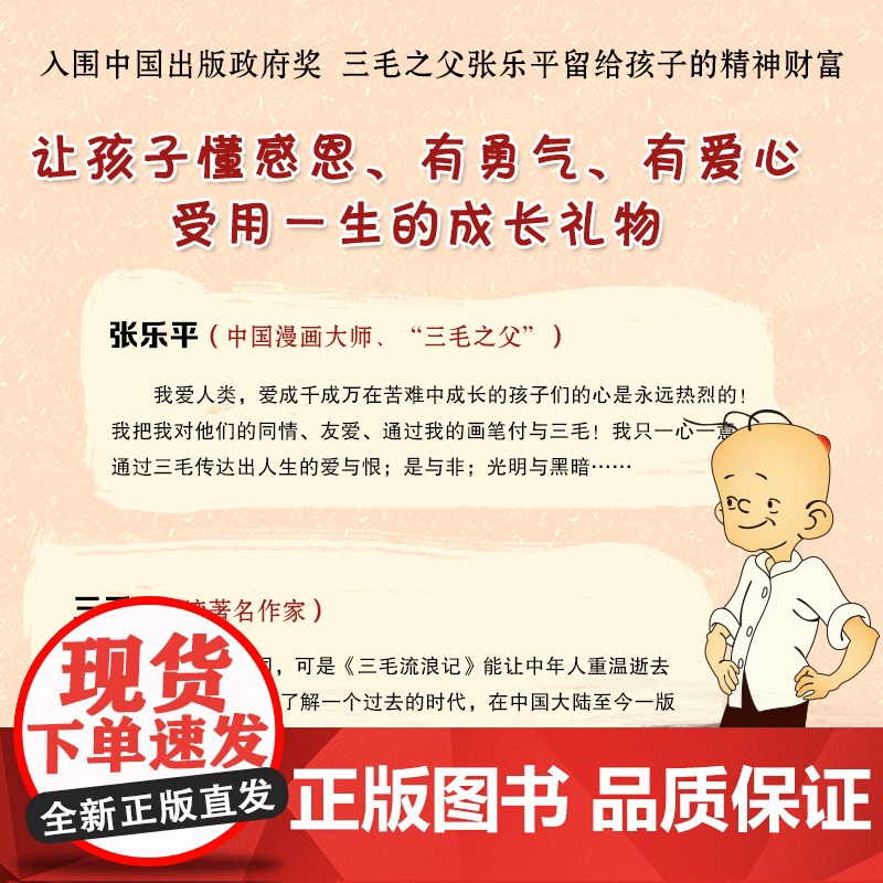 三毛流浪记(精装新版)张乐平家人授权美影动画版原图制作入围出版政府奖高清大图