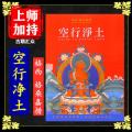 金刚瑜伽母修持法《空行净土》格西 格桑嘉措高清16开本 佛教书籍