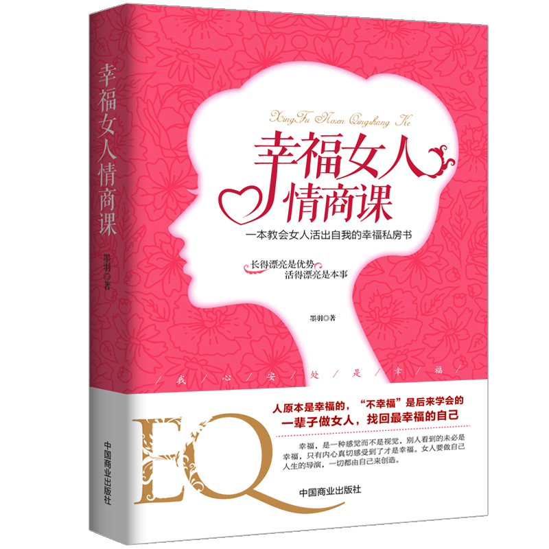 [正版]3本 你其实不懂爱情心理学+婚恋心理学+幸福女人情商课 如何让你爱的人也爱上你 幸福家庭婚姻经营 脱单技巧两性高清大图