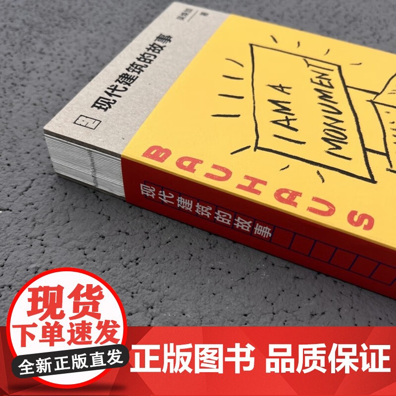 大家艺述 现代建筑的故事 吴焕加 著 建筑高清大图