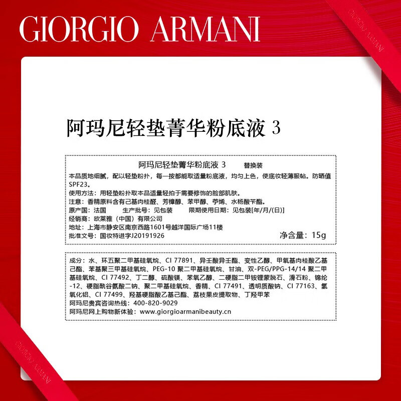 阿玛尼 高定红气垫 全能控油持妆遮瑕轻薄 琉光红钻#3高清大图
