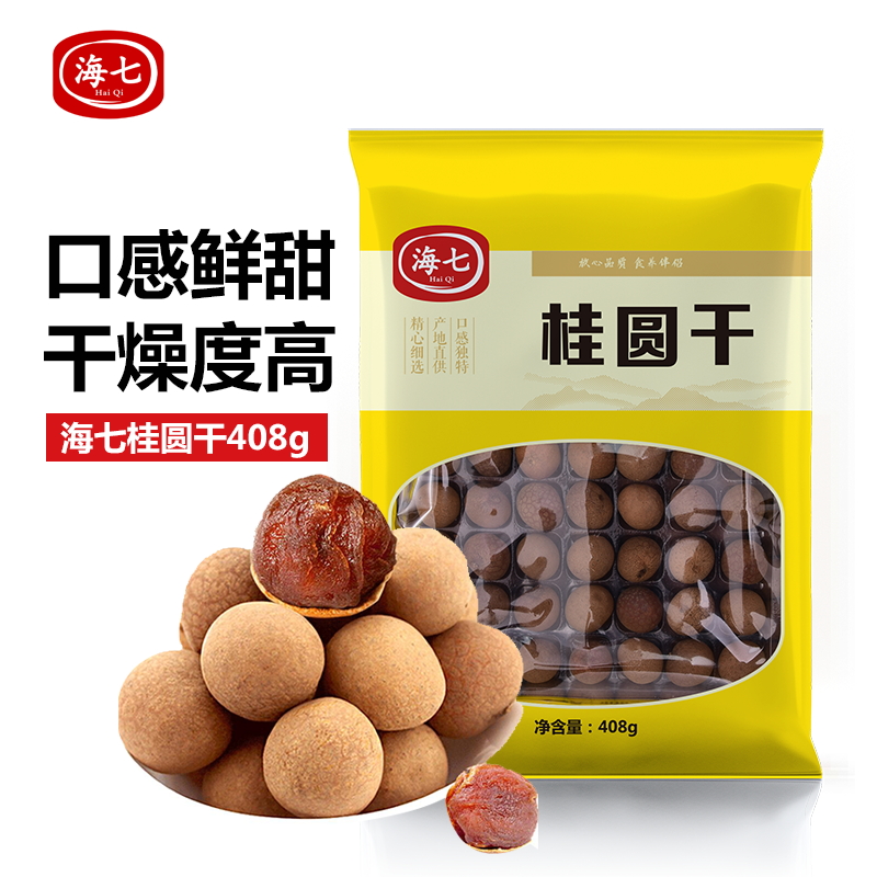 海七南北干货桂圆干水果干制品高清大图