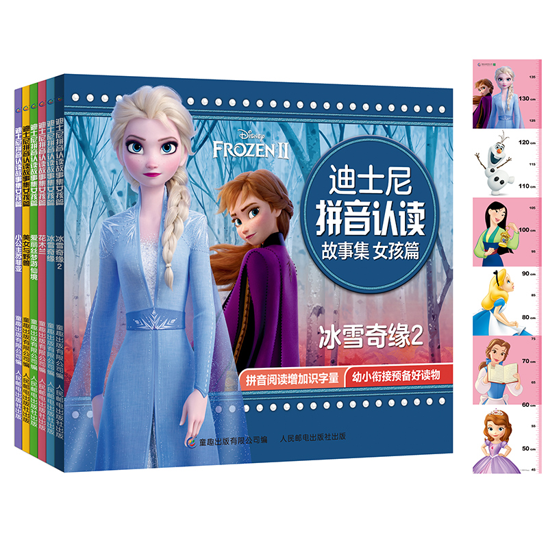 [正版]带拼音故事书学前班 读6册 冰雪奇缘2书爱莎公主图书幼儿园大班中班 睡前故事启蒙益智漫画小学生一年级儿童绘本阅高清大图