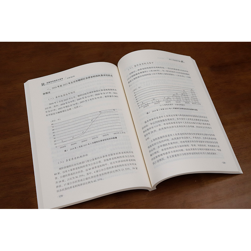 民事审判指导与参考 总第94辑 [正版]中法图 民事审判指导与参考总第94辑2023年第2辑 民事案件实务司法解释指导性高清大图