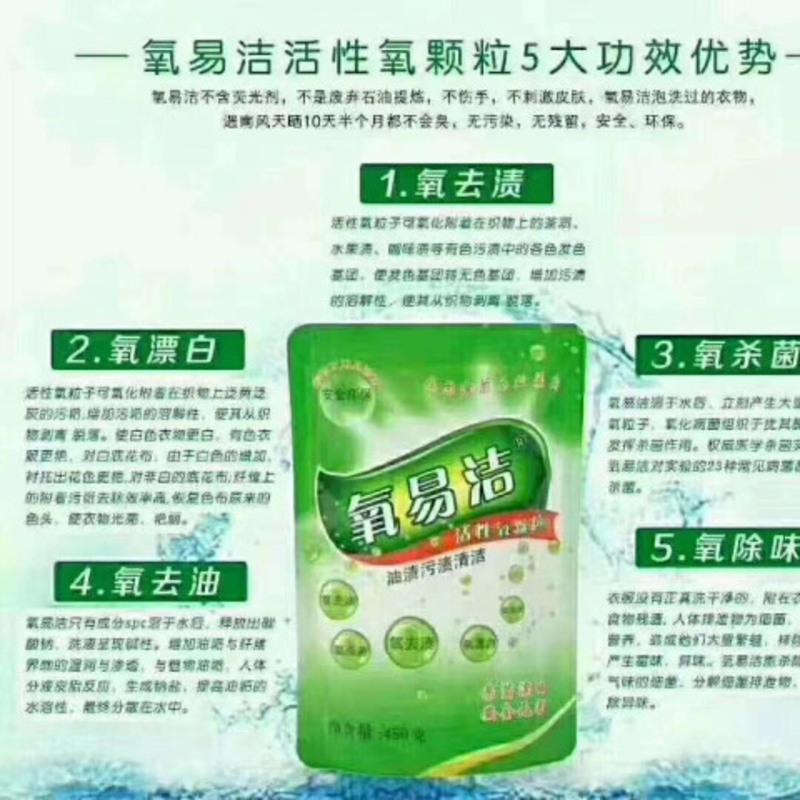 氧易洁颗粒粉强力去除污渍去厨房油茶垢衣服发霉发黄果汁(热水泡)