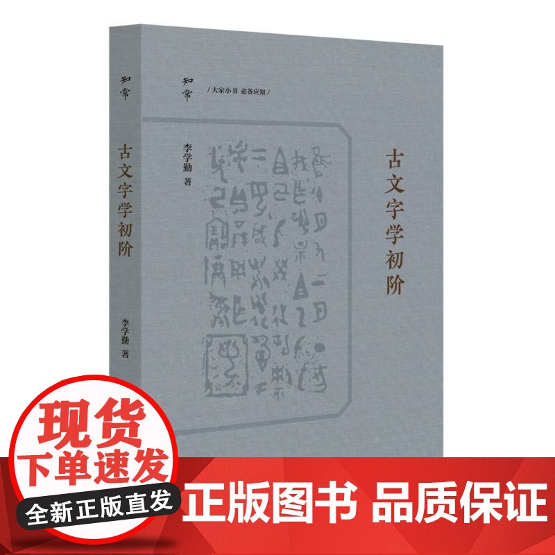 古文字学初阶高清大图