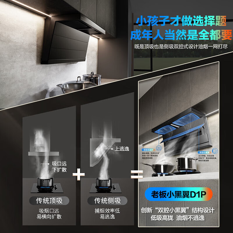 老板小黑翼D1P吸油烟机27风量顶侧双吸烟机+高热效率灶5B0X1灶具套装防爆猛火天然气 上门安装高清大图