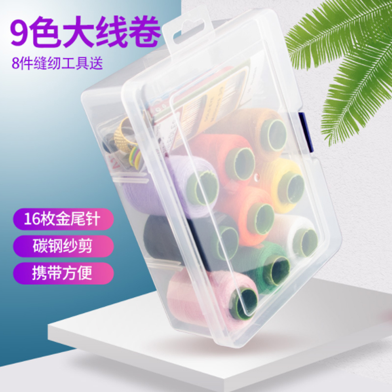 9色多功能针线盒套装