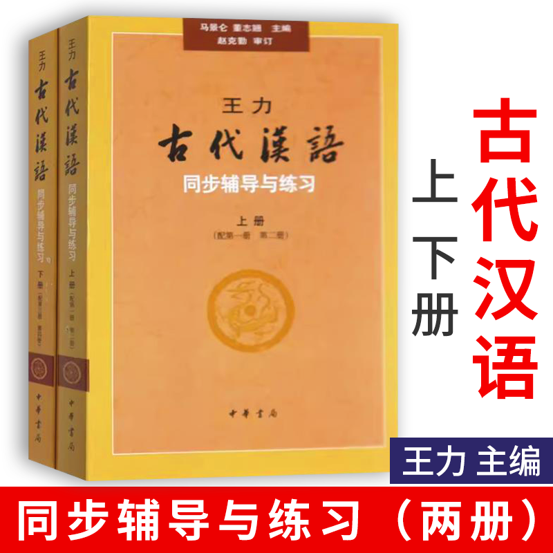 图书>建筑>建筑教材/教辅>中华文艺出版社>古代汉语全四册 古代汉语