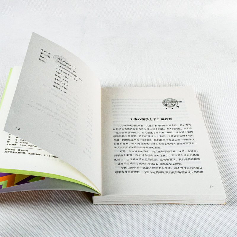 醉染图书阿德勒儿童教育心理学9787520721363高清大图