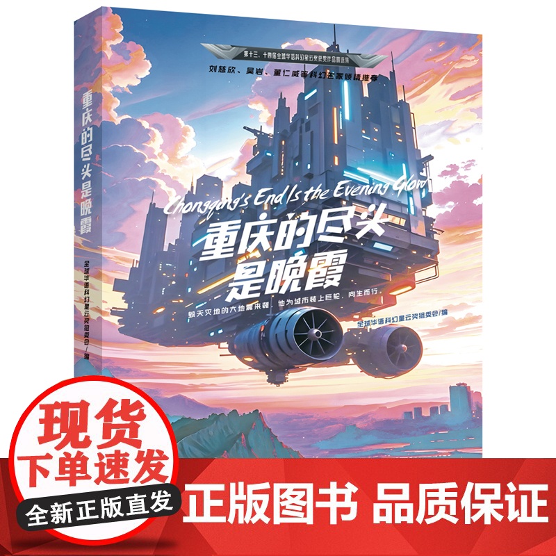 星云奖获奖作品 重庆的尽头是晚霞高清大图
