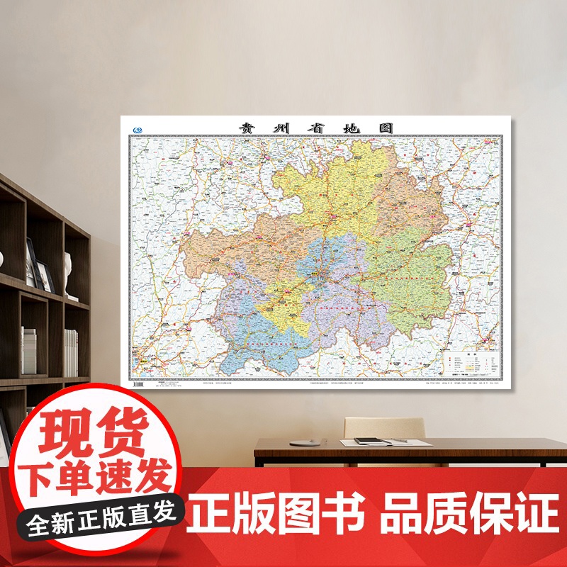 2022年新版贵州省地图 长约106cm高清画质详细内容 市级行政区划贵州交通线路参考地图 办公会议室家庭通用地图高清大图