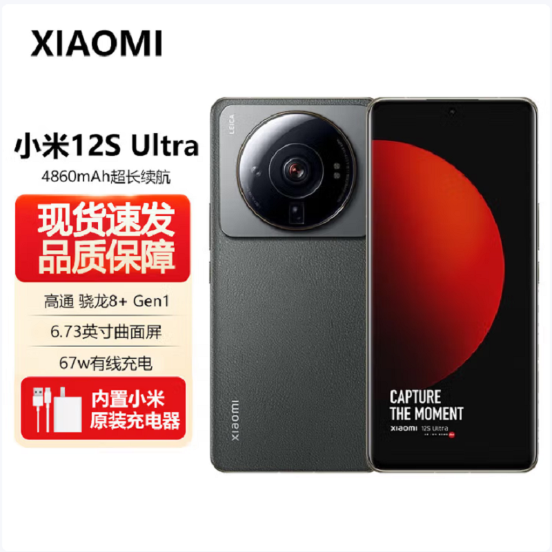 小米12S Ultra 12GB+512GB 冷杉绿 新骁龙8+Gen1 6.73曲面大屏 120Hz高刷新率 支持无线充电 游戏拍照手机