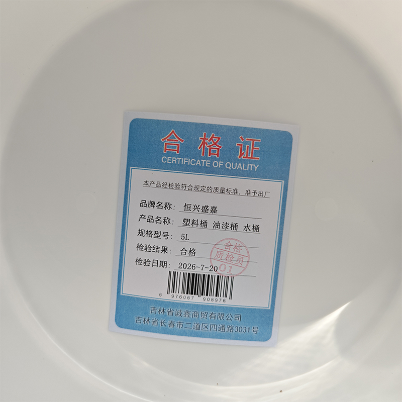 恒兴盛嘉 塑料桶 油漆桶 水桶 个 5L