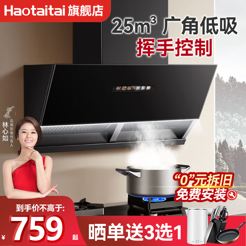 Haotaitai抽油烟机家用厨房油烟机大吸力侧吸抽烟机T10