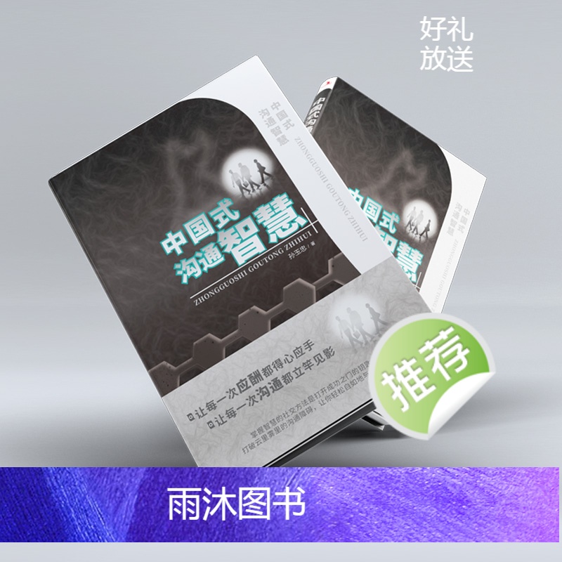[正版]全套8册中国式沟通智慧书籍 即兴演讲 别让不会说话害了你一生说话沟通技巧书籍演讲与口才别输在不会表达上提高情商高清大图