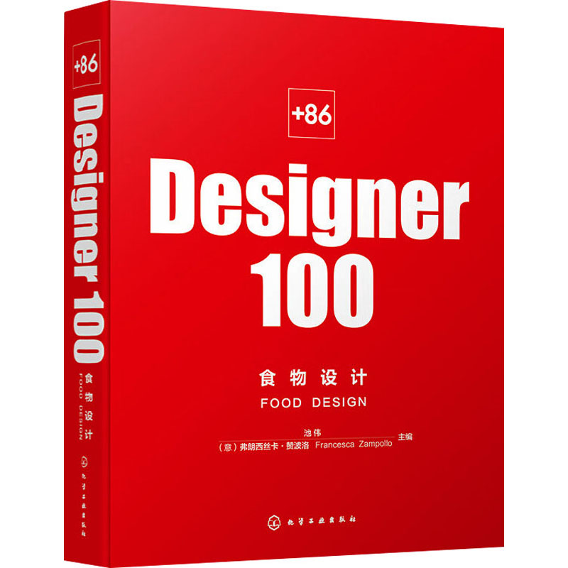 [M]+86 Designer100食物设计-9787122436771高清大图
