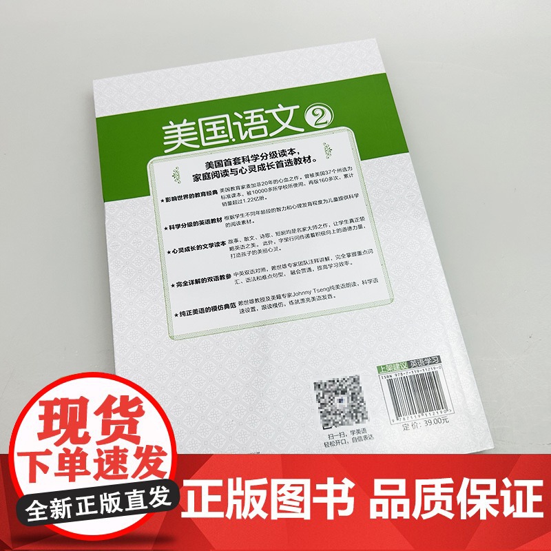 正版 美国语文朗读+解析版(2)扫码音频 9787119112190高清大图