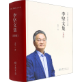 李坚文集(再续)